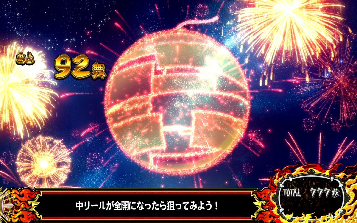 まつりば！ ▼中リール開放時