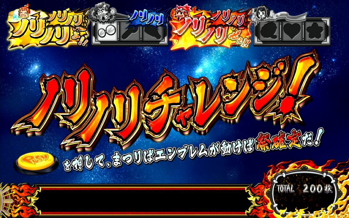まつりば！ ボーナスについて