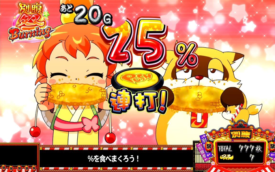 まつりば！ 別腹祭Burning