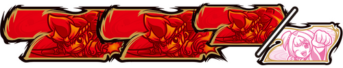祭BONUS