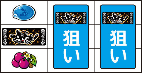 沖ドキ！トロピカル-30 ▼左リール下段にチェリー停止時