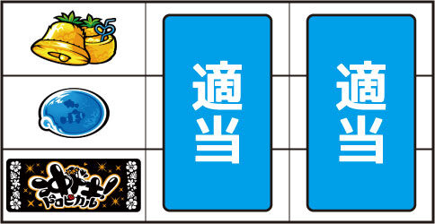 沖ドキ！トロピカル-30 ▼左リール下段にBAR停止時