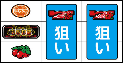 南国物語 ▼左リール下段にチェリー停止時