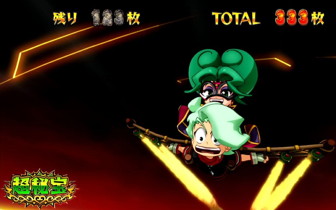 秘宝伝 ～TheLast～ 超秘宝RUSHについて