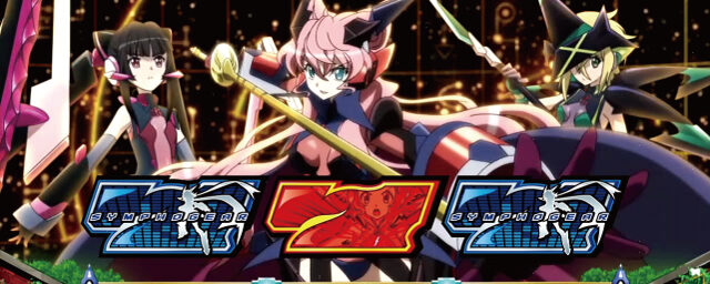 パチスロ 戦姫絶唱シンフォギア ボーナスについて