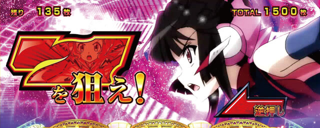 パチスロ 戦姫絶唱シンフォギア ■「7図柄を狙えカットイン」発生時