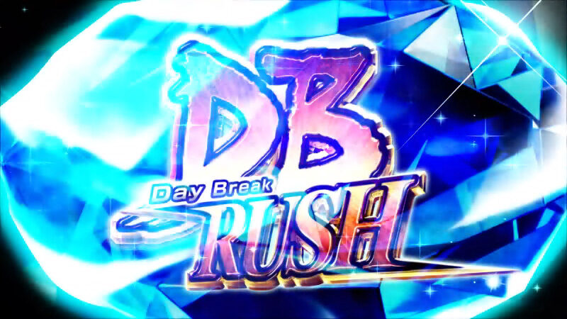 パチスロひぐらしのなく頃に絆 Day Break RUSH(ART)概要