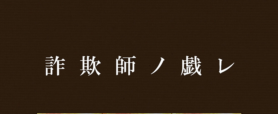 パチスロ 偽物語 上乗せ特化ゾーン