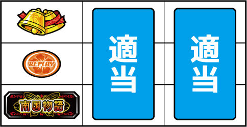 南国物語 ▼左リール下段にBAR停止時