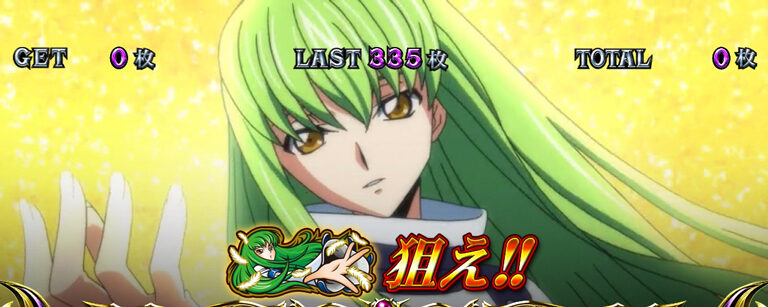 パチスロ コードギアス 反逆のルルーシュR2 ■「C.C.図柄を狙えカットイン」発生時