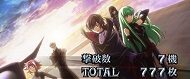パチスロ コードギアス 反逆のルルーシュR2 高設定示唆