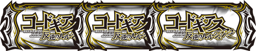 GEASS RUSH