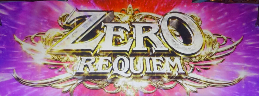 パチスロ コードギアス 反逆のルルーシュR2 【ゼロレクイエム】