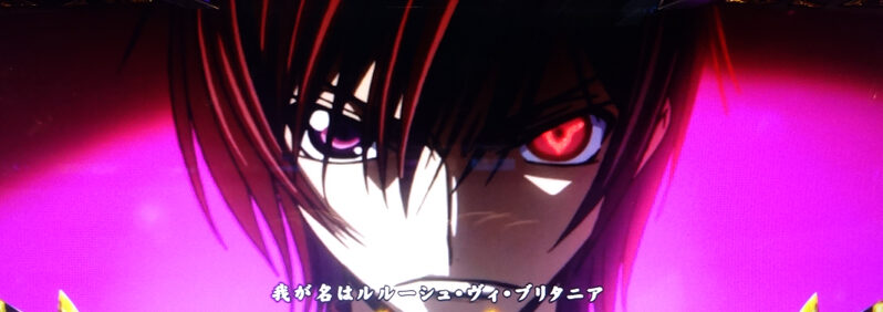 パチスロ コードギアス 反逆のルルーシュR2 ロングフリーズ