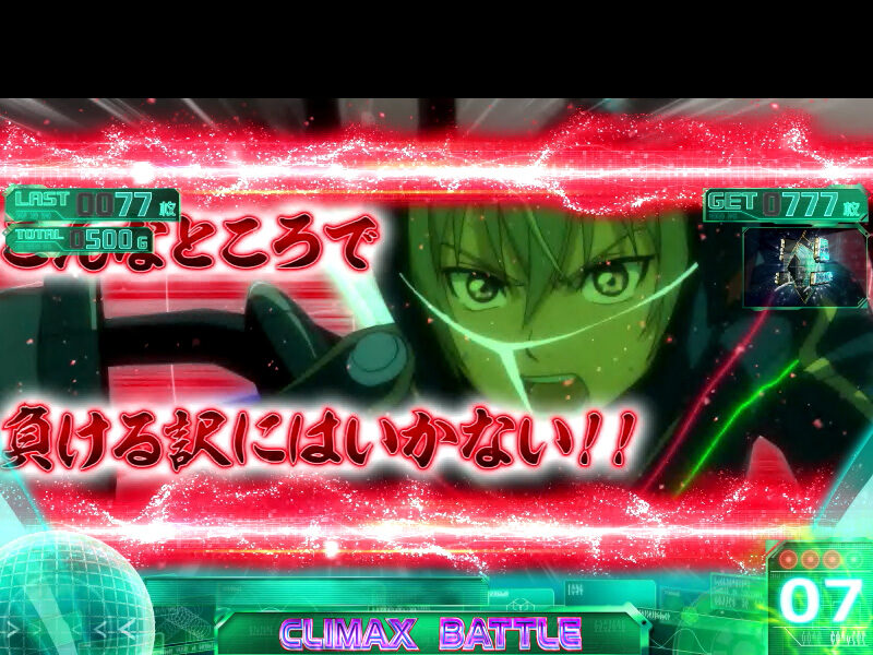 パチスロ 翠星のガルガンティア 【クライマックスバトル】