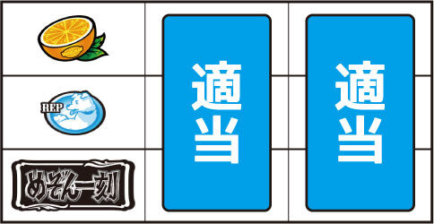 めぞん一刻 桜の下で ▼左リール下段にBAR停止時
