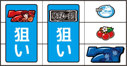 めぞん一刻 桜の下で ▼右リール下段に青7停止時