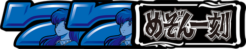REGULAR BONUS(164枚を超える払い出しで終了)