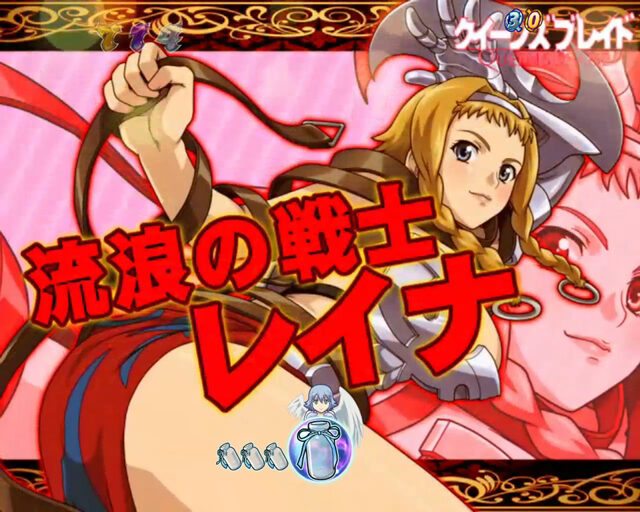 CRクイーンズブレイド2 ナナエル 【アイキャッチカットイン】