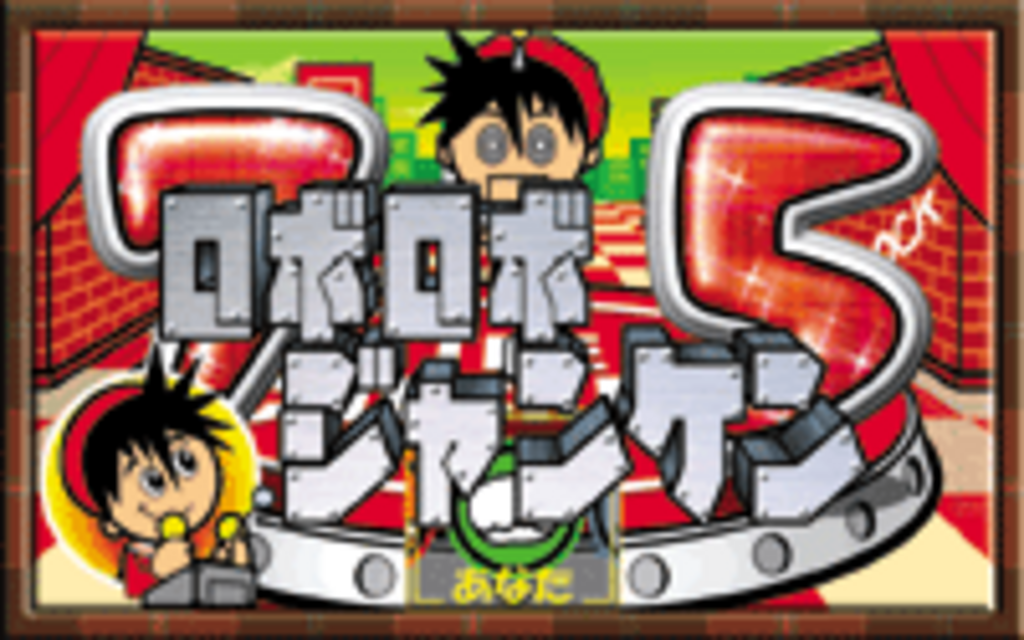 CRぱちんこチェッカーズSTF1 ロボロボジャンケンモード