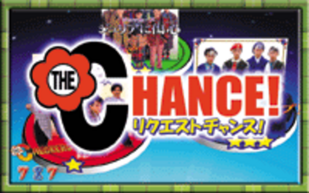 CRぱちんこチェッカーズSTF1 リクエストチャンス