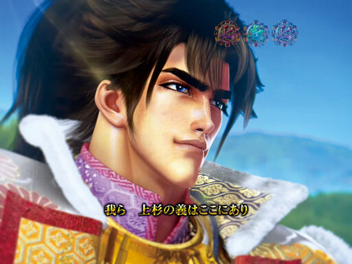 CRA義風堂々!!~兼続と慶次~N2-V 【最終決戦リーチ】