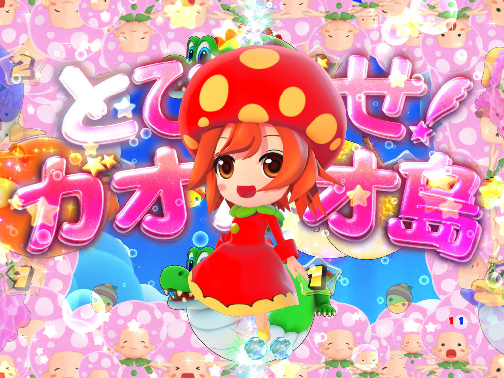 CRピカれ!まるまるアイランドFPSZ 【とびだせ!ガオガオ島!予告】