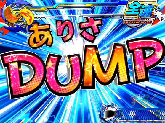 CRAモンキーターン 神速の勝利者GLB 【ありさDUMP連続予告】