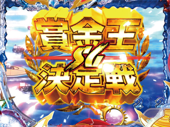 CRAモンキーターン 神速の勝利者GLB 【賞金王決定戦リーチ】