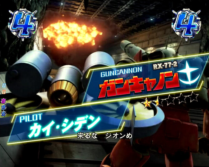 CRフィーバー機動戦士ガンダム -LAST SHOOTING- リーチ演出