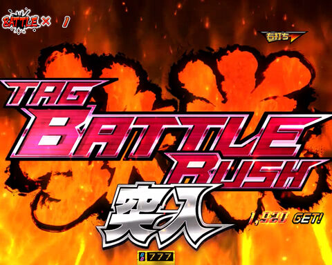 CR鉄拳2 闘神ver. 【TAG BATTLE RUSH】