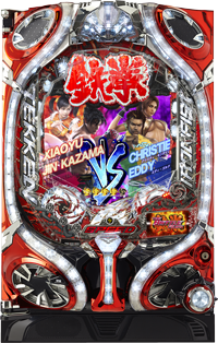CR鉄拳2 闘神ver.