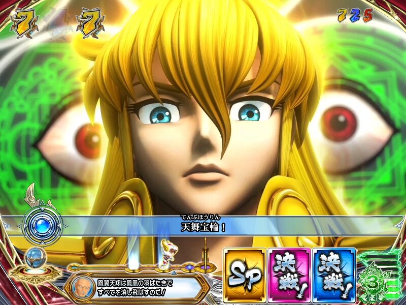 CRA聖闘士星矢 BEYOND THE LIMIT99バージョン 【決戦系リーチ】