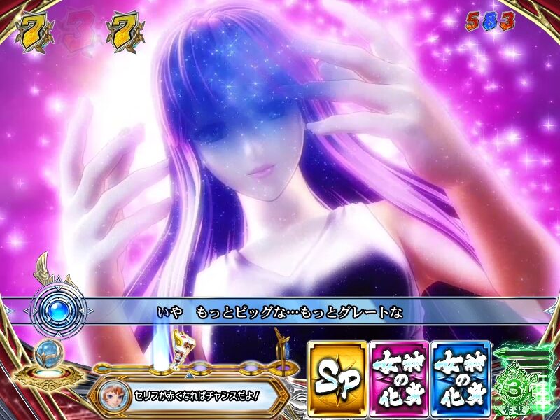 CRA聖闘士星矢 BEYOND THE LIMIT99バージョン 【沙織系リーチ】
