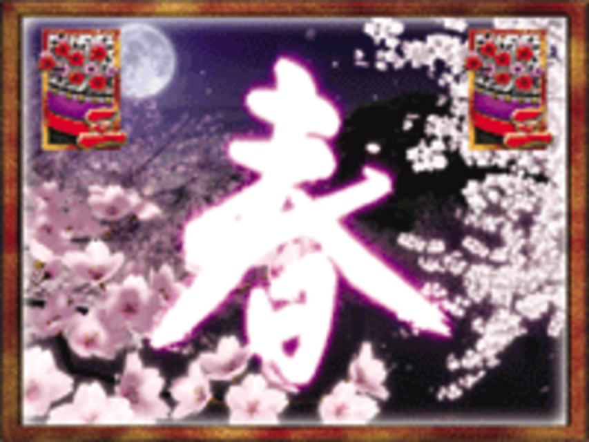 CRぱちんこ華王美空ひばりM62TF3 四季リーチ