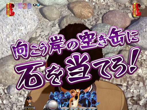 CRA巨人の星～情熱の炎～ 【キャラクターリーチ】