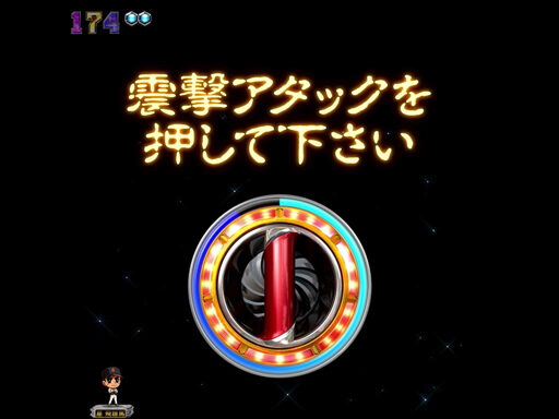 CRA巨人の星～情熱の炎～ 【全回転リーチ】