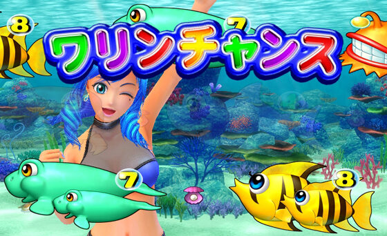 CRAスーパー海物語SAE5 【ワリンチャンス】