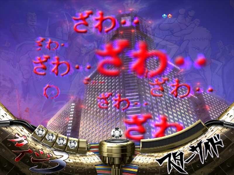 ＣＲ弾球黙示録カイジ3 甘 【文字・エフェクト予告】
