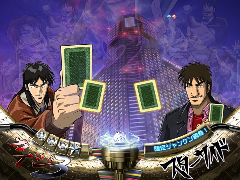 ＣＲ弾球黙示録カイジ3 甘 【限定じゃんけん勝負予告】