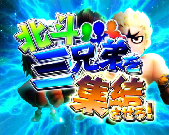 ぱちんこCR DD北斗の拳 ユリアVer. 【イベント系予告】