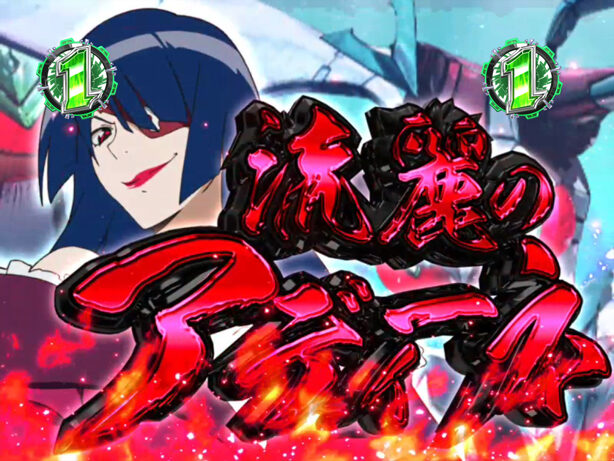 CR天元突破グレンラガン グレンラガンver. 【グレンラガンVS四天王リーチ】