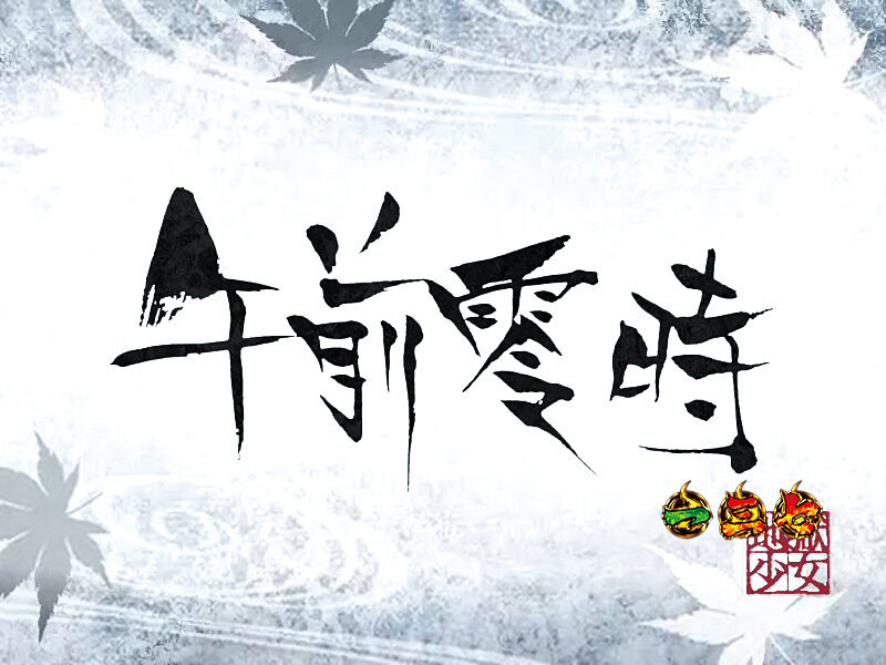 CRA地獄少女 弐FPWX 【障子予告】