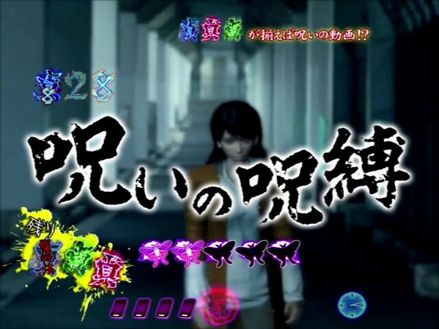 パチンコCR貞子3D WAB 【茜系リーチ】