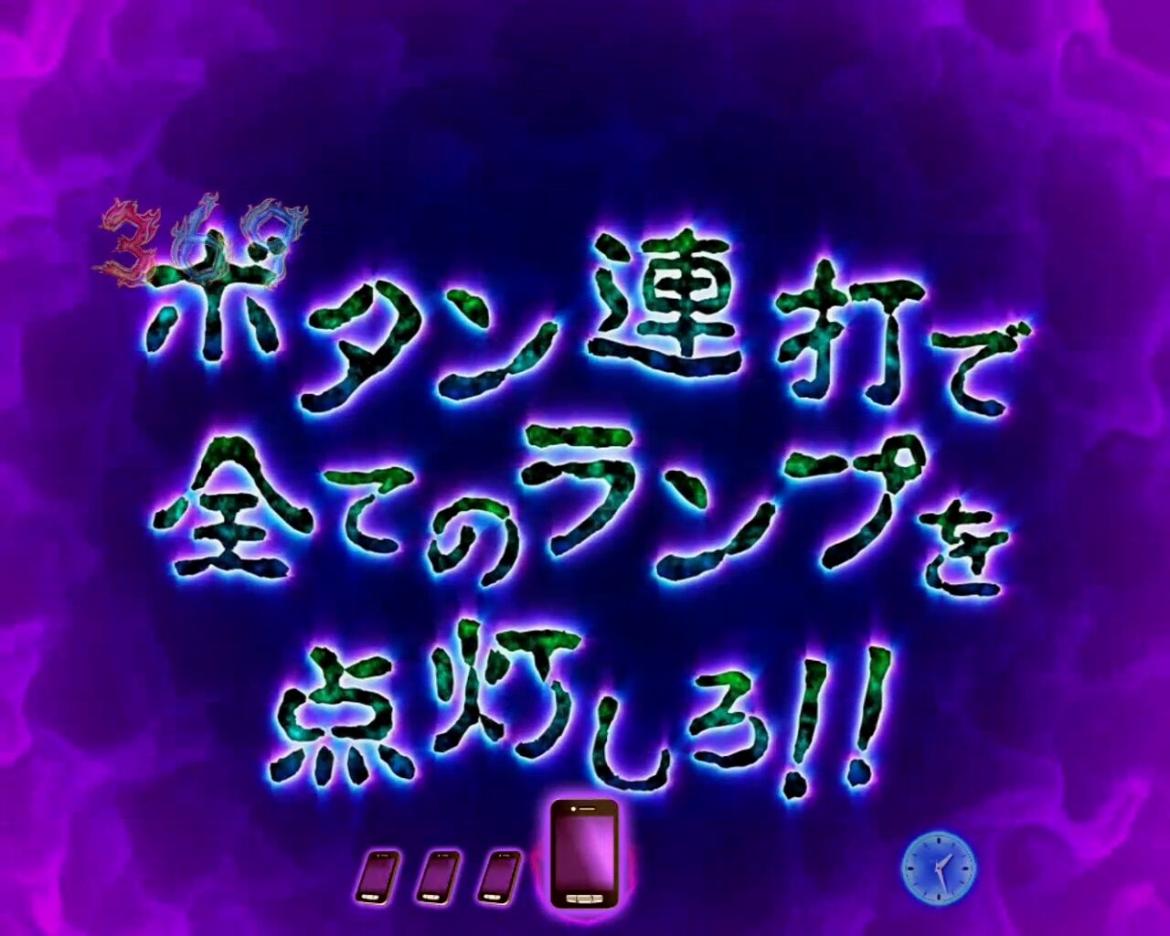 パチンコCR貞子3D WAB 【貞ランプ予告】