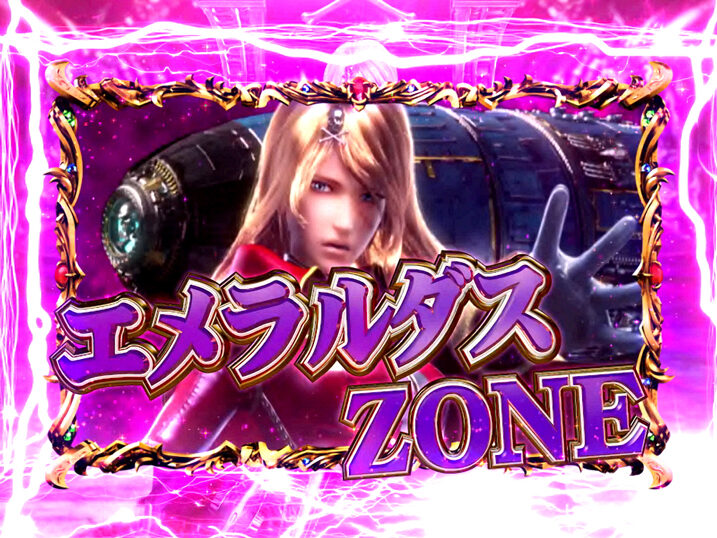 ぱちんこCRキャプテンハーロック 199ver. 【エメラルダスZONE】