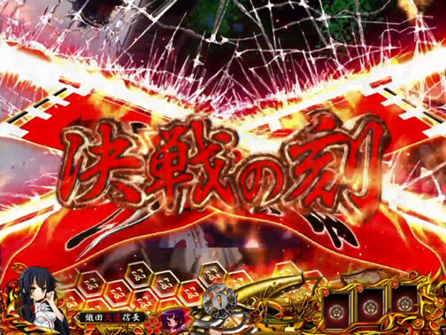 CRA戦国&dagger;恋姫FPW 【決戦の刻予告】