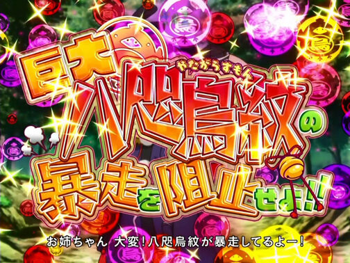 CRA戦国&dagger;恋姫FPW 【八咫烏襲来】