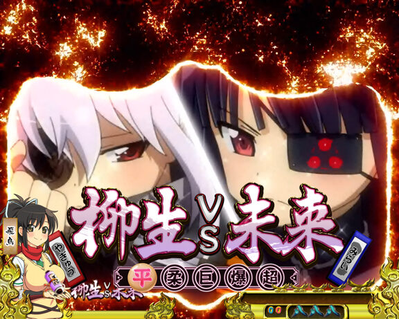 パチンコCR閃乱カグラ 229Ver. 【VS系リーチ】