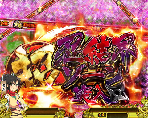 パチンコCR閃乱カグラ 229Ver. 【(超)忍結界ゾーン】